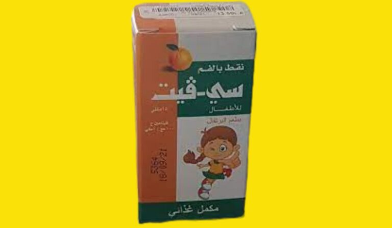 سعر سي فيت نقط للاطفال ، كم قطرة فيتامين سي للاطفال؟ كم سعر فيتامين سي في الصيدلية؟ كم سعر فيتامين سي في مصر؟